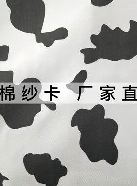 奶牛纹印花斜纹纯棉面料牛仔服装