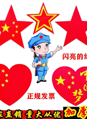 红歌大合唱舞蹈表演五角星运动会入场开幕式儿童手拿红星爱心道具