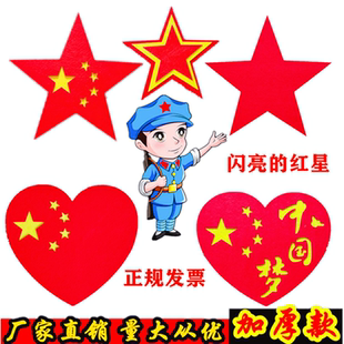 儿童手拿红星爱心道具 红歌大合唱舞蹈表演五角星运动会入场开幕式