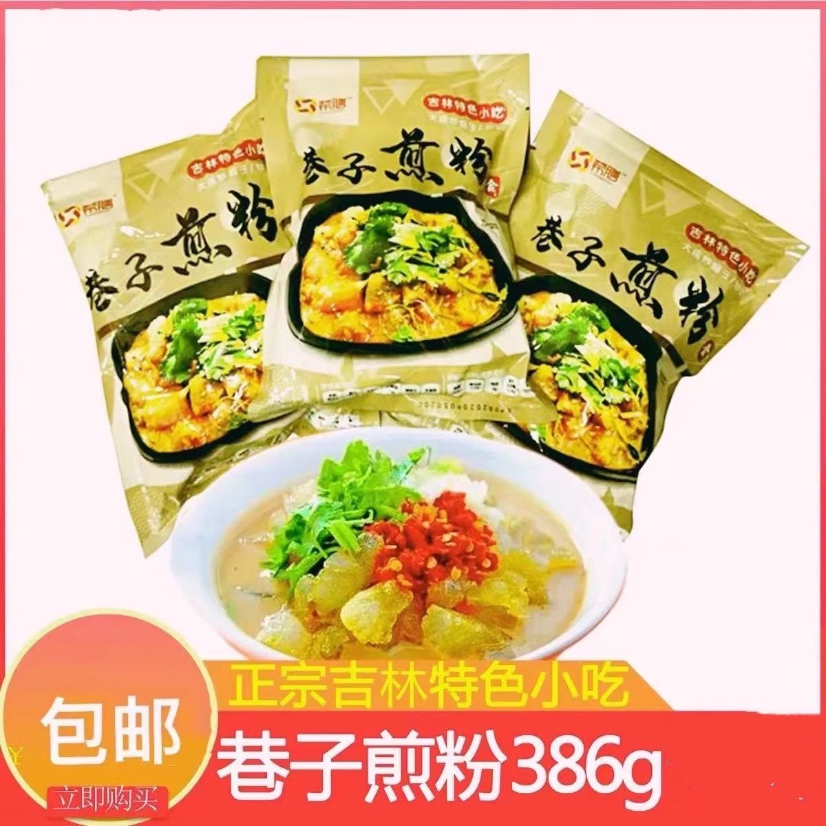 吉林市特产希膳巷子5大连炒粉