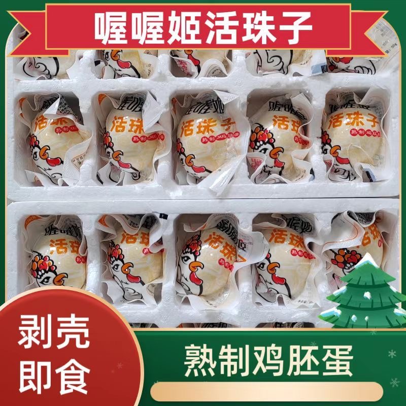 喔喔姬活珠子五香味即食網(wǎng)紅13天孵化雞胚蛋50g/枚小包裝喔喔雞
