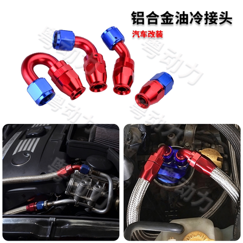 机油散热油冷管接头改装油管接头