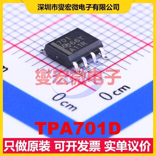 TPA701D SOIC-8 单声道AB类功放音频放大器芯片IC