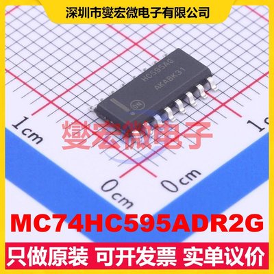 MC74HC595ADR2G SOIC-16 串行至串行或并行移位寄存器芯片IC