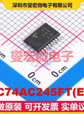 TC74AC245FT(EL) TSSOP-20 缓冲/驱动/接收/收发器芯片IC