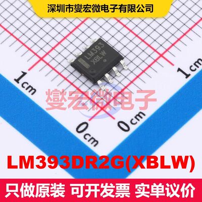 LM393DR2G(XBLW) SOP-8 线性比较器 线性 集成芯片IC