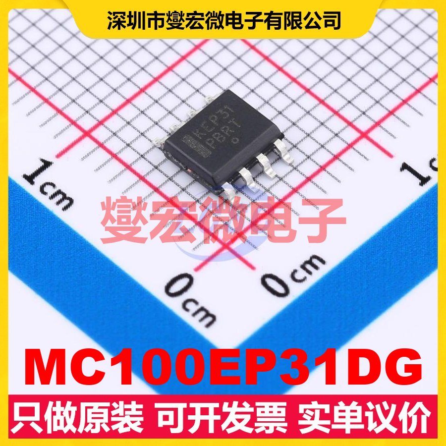 MC100EP31DG SOIC-8 触发器芯片IC