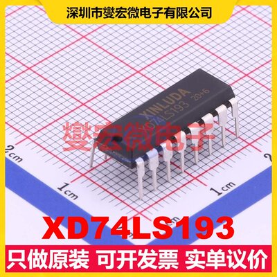 XD74LS193 DIP-16 计数器/分频器芯片IC