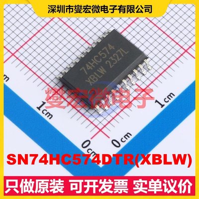 SN74HC574DTR(XBLW) SOP-20 触发器芯片IC