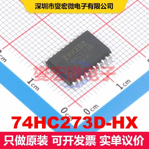 74HC273D-HX SOP-20 触发器 逻辑 集成芯片IC
