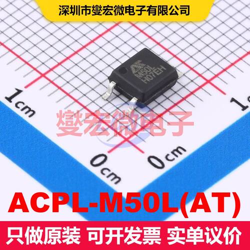 ACPL-M50L(AT) SOP-5 逻辑输出光耦 光电耦合器 隔离芯片IC