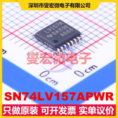 SN74LV157APWR TSSOP-16 多路复用器芯片IC