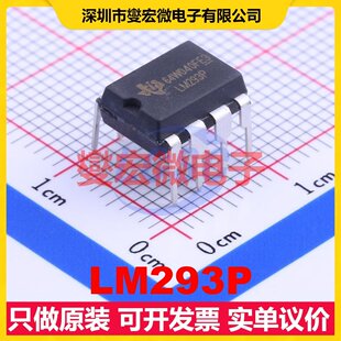 LM293P DIP-8 比较器芯片IC