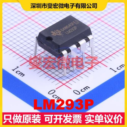 LM293P DIP-8 比较器芯片IC