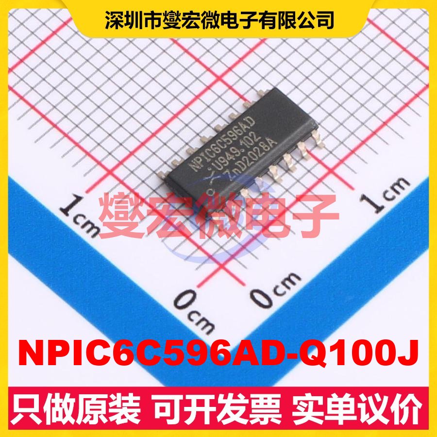 NPIC6C596AD-Q100J SO-16 串行至串行或并行移位寄存器芯片IC