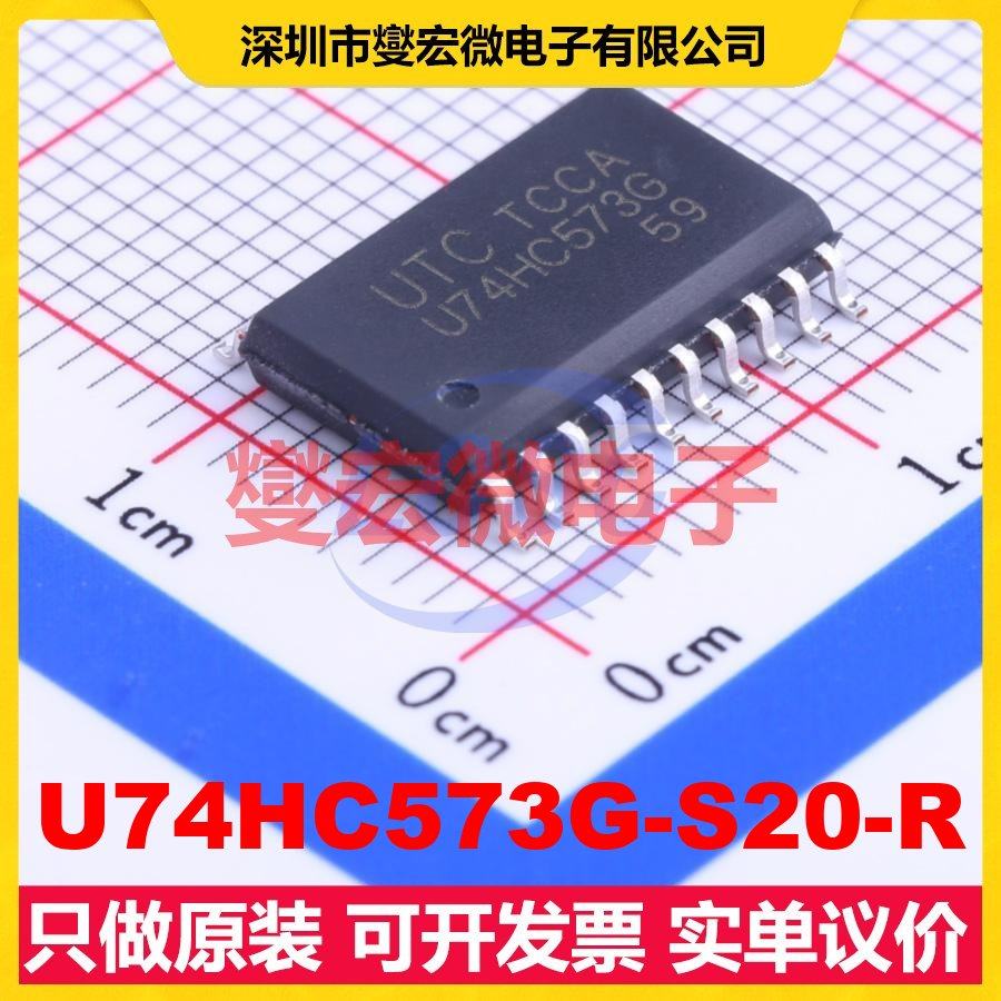 U74HC573G-S20-R SOIC-20-300mil 锁存器芯片IC,电子元器件市场,逻辑器件,淘宝优惠券,粉丝福利购,淘宝优惠卷