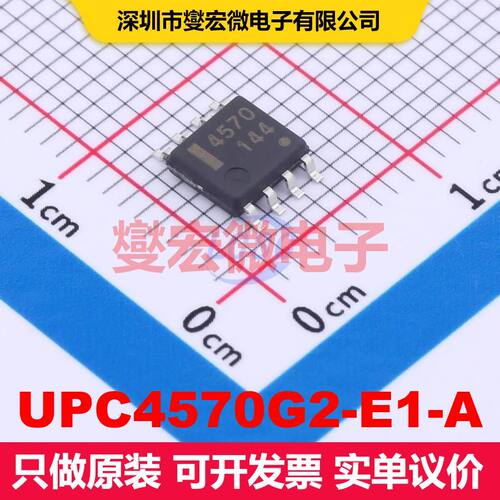 UPC4570G2-E1-A SOP-8 仪器放大器 线性 集成芯片IC