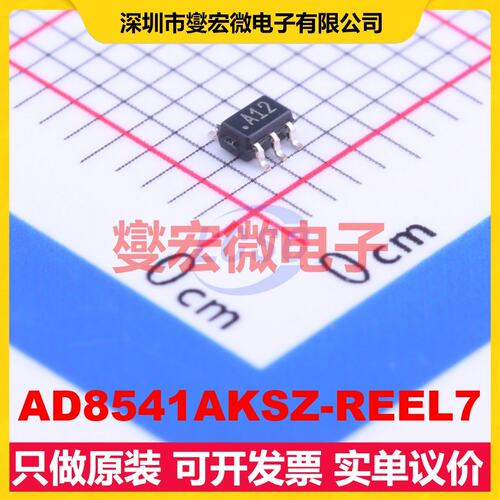 AD8541AKSZ-REEL7 SC-70-5 单路运算放大器芯片IC