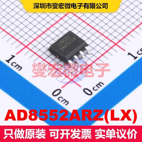 AD8552ARZ(LX) SOP-8 仪器放大器 线性 集成芯片IC