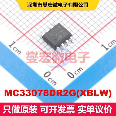 MC33078DR2G(XBLW) SOP-8 音频放大器 线性 集成芯片IC