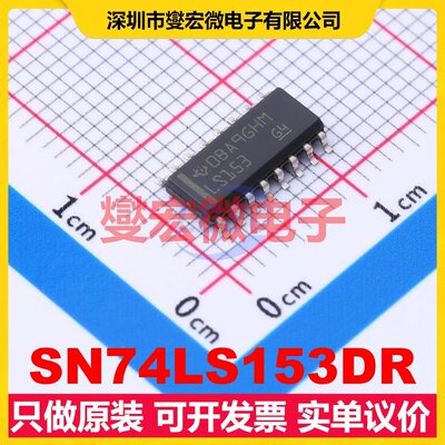 SN74LS153DR SOIC-16 多路复用器芯片IC