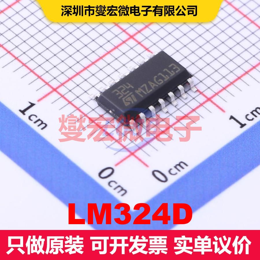 LM324D SO-14 线性比较器 线性 集成芯片IC - 实物图