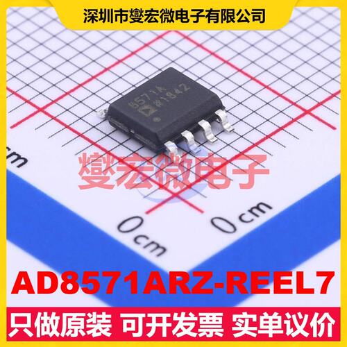 AD8571ARZ-REEL7 SOIC-8 单路精密运算放大器芯片IC