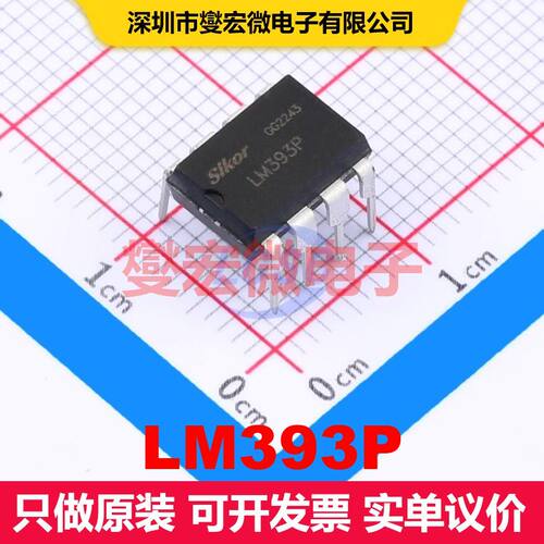 LM393P DIP-8 线性比较器 线性 集成芯片IC