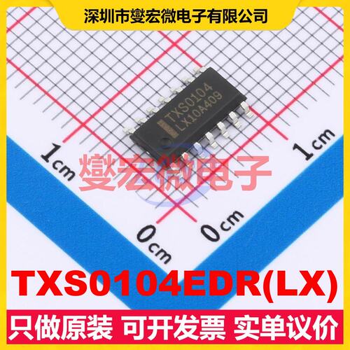TXS0104EDR(LX) SOP-14 双向电平转换/位移器芯片IC