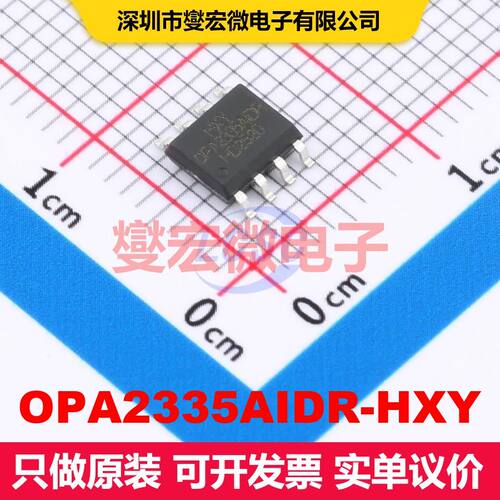 OPA2335AIDR-HXY SOP-8 仪器放大器 线性 集成芯片IC