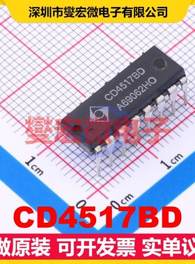 CD4517BD DIP-16 移位寄存器芯片IC