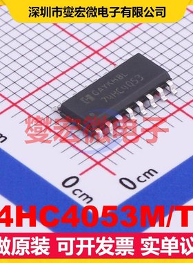 74HC4053M/TR SOP-16 信号开关/解码/多路复用器芯片IC