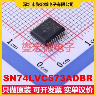 SN74LVC573ADBR 208mil D型锁存器芯片IC SSOP
