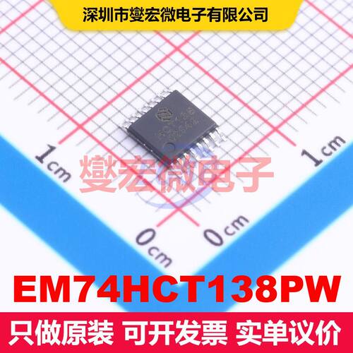 EM74HCT138PW TSSOP-16 信号开关/多路复用器/解码器 逻辑 集成芯