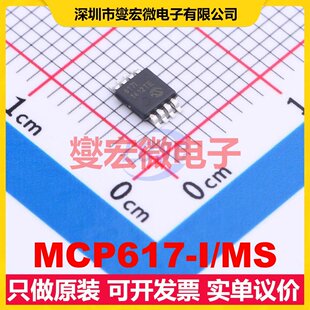 MSOP MCP617 双路运算放大器芯片IC