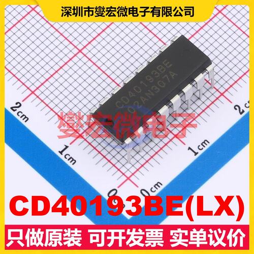 CD40193BE(LX) DIP-16 二进制计数器芯片IC