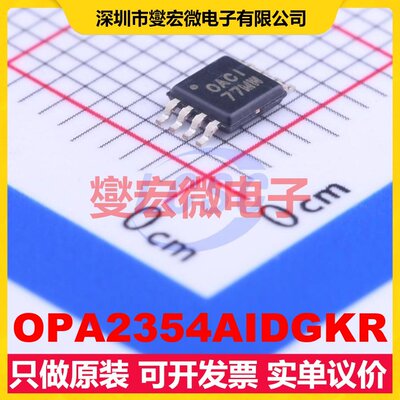 OPA2354AIDGKR VSSOP-8 双路运算放大器芯片IC