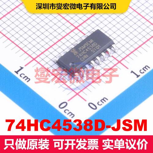 74HC4538D-JSM SOP-16 多谐振荡器 逻辑 集成芯片IC
