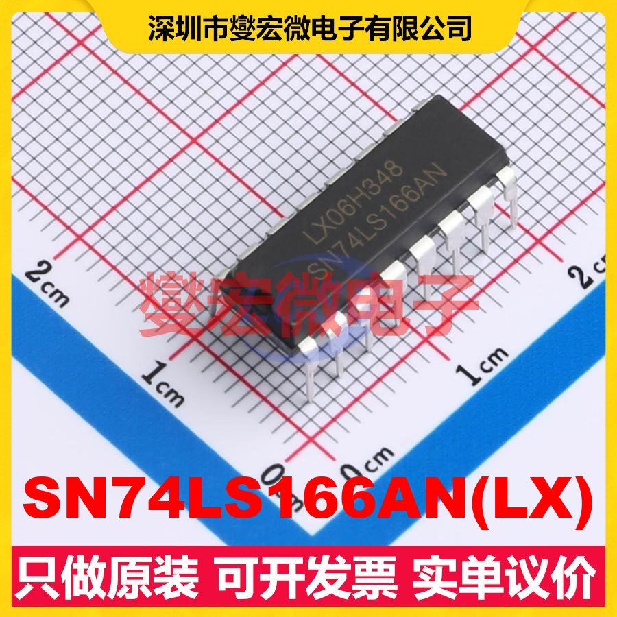 SN74LS166AN(LX) DIP-16 并行或串行至串行移位寄存器芯片IC