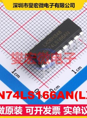 SN74LS166AN(LX) DIP-16 并行或串行至串行移位寄存器芯片IC