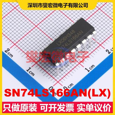 SN74LS166AN(LX) DIP-16 并行或串行至串行移位寄存器芯片IC