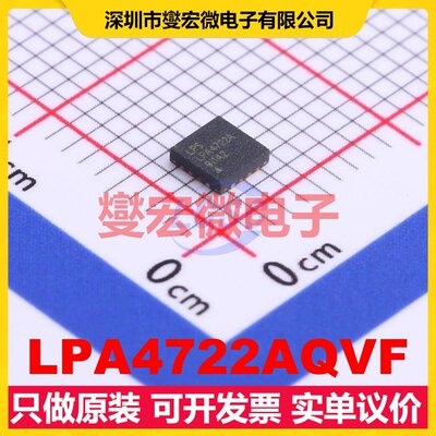 LPA4722AQVF TQFN-16-EP(3x3) 音频放大器芯片IC