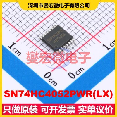 SN74HC4052PWR(LX) TSSOP-16 信号开关/解码/多路复用器芯片IC