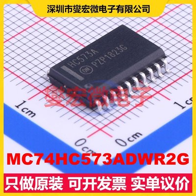 MC74HC573ADWR2G SOIC-20-300mil D型锁存器芯片IC