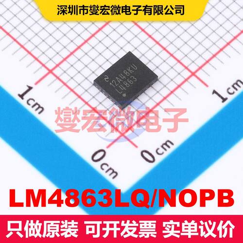 LM4863LQ/NOPB WQFN-24-EP(4x5) 音频放大器 线性 集成芯片IC