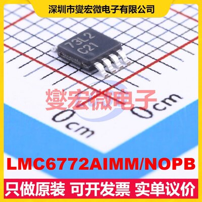 LMC6772AIMM/NOPB MSOP-8 比较器芯片IC