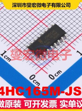74HC165M-JSM SOP-16 移位寄存器芯片IC