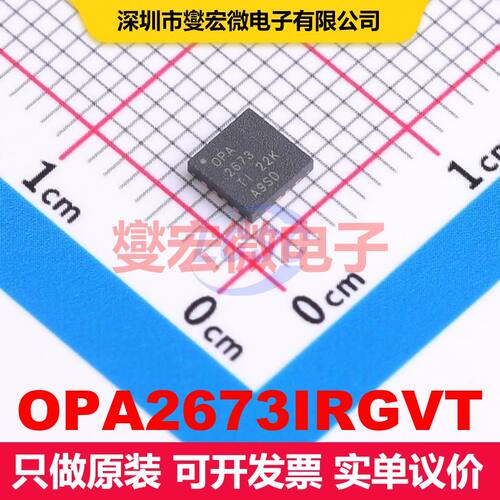 OPA2673IRGVT VQFN-16-EP(4x4) 仪器放大器 线性 集成芯片IC