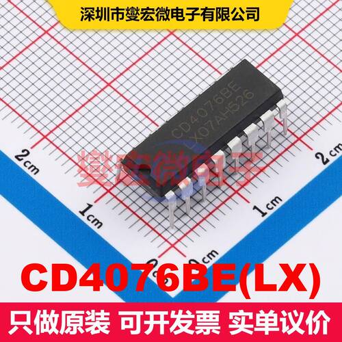 CD4076BE(LX) DIP-16 触发器 逻辑 集成芯片IC
