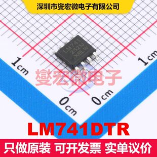 LM741DTR SOP-8 仪器放大器 线性 集成芯片IC
